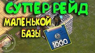 СУПЕР РЕЙД БАЗЫ Player8540 ! КРУТОЙ ЛУТ В МАЛЕНЬКОЙ БАЗЕ ! Last Day on Earth: Survival