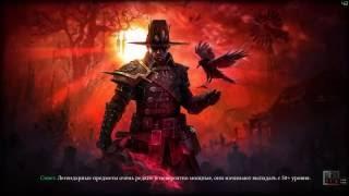 Grim Dawn. Эфирное пламя