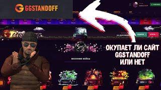 Открытие кейсов GGSTANDOFF \ на сайте ggstandoff \ не выдает скин ? -  2021