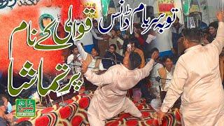 Qawali || Reocording || Ali Sound Gujranwala || 0334-7983183