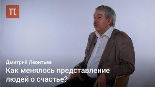 Психология счастья — Дмитрий Леонтьев