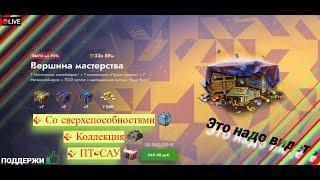 ОТКРЫТИЕ КОНТЕЙНЕРОВ | КОЛЛЕКЦИЯ | ПТ-САУ | СО СВЕРХСПОСОБНОСТЯМИ || #TanksBlitz 11karaT