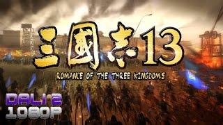 Romance of the Three Kingdoms 13 / Sangokushi 13 / 三國志13 PC Benchmark 1080p