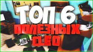 ТОП 6 ЧИТЕРСКИХ CLEO В GTA SAMP | Полезные Клео #2