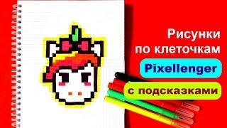 Осенний единорог © Как рисовать по клеточкам How to Draw Autumn Unicorn Pixel Art