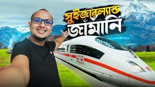 সুইজারল্যান্ড থেকে ট্রেনে চেপে জার্মানি ভ্রমণ - Zurich to Cologne - ICE Train 