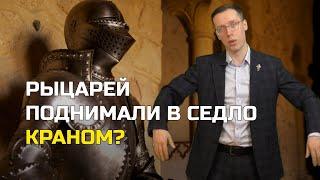 Мифы о доспехах — глазами историка