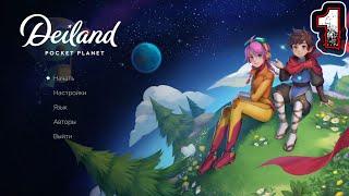 DEILAND POCKET PLANET - Прохождение 1 - Новый День