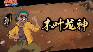 Naruto Online - OFFICIAL FIRST GAMEPLAY NEW NINJA CHEN EDO TENSEI