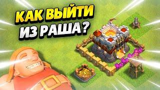 КАК ПРОКАЧАТЬ РАШ АККАУНТ В КЛЕШ ОФ КЛЕНС | КЛЕО CLASH OF CLANS