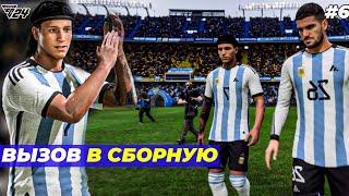 ВЫЗОВ В СБОРНУЮ FC 24 КАРЬЕРА ЗА ИГРОКА #6