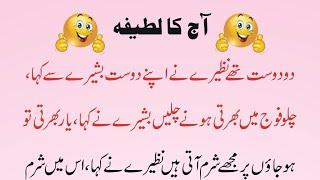 Jokes in Urdu | Today Joke | Funny Jokes | Comedy Latifay | Joking Time | Urdu Jokes | Jokes Funny 