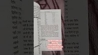 Jyotish Learning Book Hindi Gopal Raju 7 दिन में ज्योतिष ज्ञान सीखें गोपाल राजू W/app 9315667218