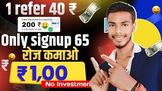 Per Gmail ₹40+₹40  || New Instant Money Earning App 2024 || New Refer And Earn App Without KYC