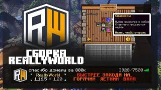  Сборка Сервера ReallyWorld | Как Создать Сервер Minecraft?