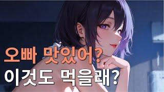 나의 오나홀 아카데미 ASMR ep8. 성난 곳 달래주는 여동생들