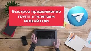 ПРОДВИЖЕНИЕ ТЕЛЕГРАМ ГРУПП И КАНАЛОВ. КАК РАСКРУТИТЬ ТЕЛЕГРАМ ГРУППУ ИЛИ КАНАЛ И ДОБАВИТЬ УЧАСТНИКОВ