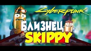 Сломался Skippy? Не беда  Брат Скиппи ГЕНДЗИРО где Найти в Cyberpunk 2077