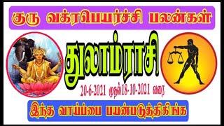 #Dulam Rasi guru vakrapeyarchi#.Libra #குரு வக்ரபெயர்ச்சி2021#Barani astro world.98429-95099