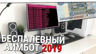 КУПИЛ "БЕСПАЛЕВНЫЙ" АИМ ЗА 50 РУБЛЕЙ ДЛЯ GTA SAMP