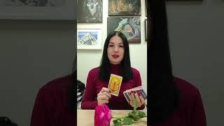 ДУМАЕТ ЛИ ОНА О ВАС #таро #тародлявсех#тародлямужчин#таролог#таромания
