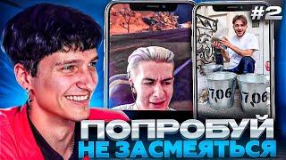 МЕЛЛШЕР ПЫТАЕТСЯ НЕ ЗАСМЕЯТЬСЯ С ТИКТОКОВ ОТ ПОДПИСЧИКОВ #2