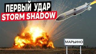 Первый удар ракетами STORM SHADOW по россии! ВСУ разнесли подземный КП в Марьино!