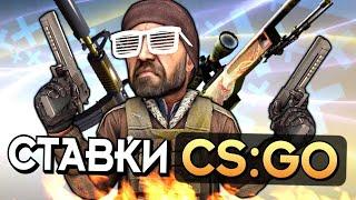 КАК СДЕЛАТЬ СТАВКУ НА CS:GO — СТАВКИ НА КИБЕРСПОРТ — БУКМЕКЕР ДЛЯ КС ГО