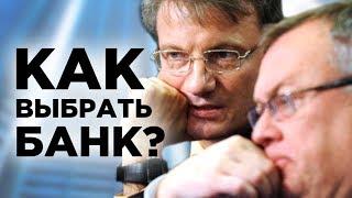 Какой банк выбрать для вклада? Гарантированный пассивный доход