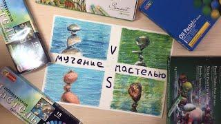 Масляная VS Сухая пастель и как я разочаровалась в пастели | Pastels #2