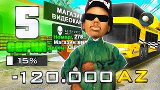 ПУТЬ ДО 100 МИЛЛИАРДОВ в GTA SAMP #5 КУПИЛ ТОП БИЗНЕС и ПОТЕРЯЛ 120.000 AZ