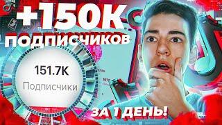 Как Раскрутить Тик Ток |  Накрутка Подписчиков в Tik Tok 2023