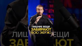 Хочешь новую жизнь? Начни с уборки! #успех #какизменитьсвоюжизнь