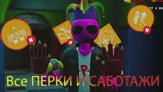 ВСЕ ПЕРКИ И САБОТАЖИ НА РУССКОМ - PROJECT PLAYTIME