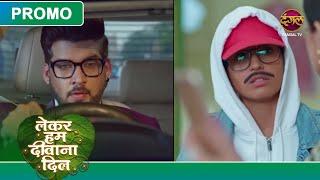 हम आपके लिए एक नई डांस टीचर लेकर आए हैं। Lekar Hum Deewana Dil | Dangal TV Promo