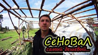 Сеновал из того что было // Самый дешевый // Будни в деревне // Беларусь // Семья Лях