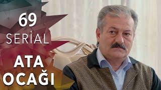 Ata Ocağı (69-cu seriya)