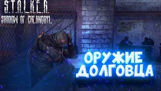 ОХ УЖ ЭТО ОРУЖИЕ ДОЛГОВЦА! ПРОШЕЛ ПАРУ ДОП. ЗАДАНИЙ ► S.T.A.L.K.E.R.: Тень Чернобыля #9