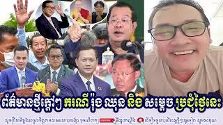 John Ny Talk Show About His Fresh News On Mr. Rong Chhun Case And Former PM HUN SEN News Today