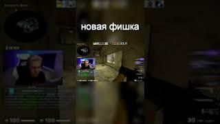 Лучшая фишка cs:go!