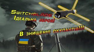 Arma 3 - Мод на Switchblade Дрони Вбивці (огляд)