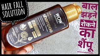 Hair fall Shampoo| Wow Skin Science Hair fall Loss Therapy Shampoo | फायदे और नुकसान | Shruti Mishra