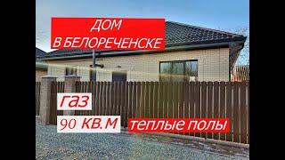 ПРОДАМ ДОМ В БЕЛОРЕЧЕНСКЕ/ Краснодарский край/