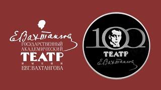 100 лет театру Вахтангова. ВСЕ ЗВЕЗДЫ НА ОДНОЙ СЦЕНЕ. Хрустальный бал "Хрустальной Турандот"