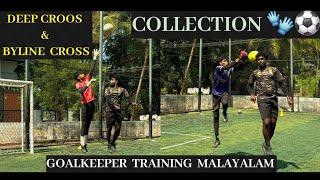 CROSSBALL COLLECTION  | GOALKEEPER TRAINING | FOOTBALL | MALAYALAM |