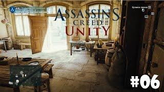 Assassin's Creed Unity #6 - Выпуск