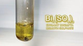 Растворение ВИСМУТА в СЕРНОЙ КИСЛОТЕ. Dissolution of BISMUTH in SULFURIC ACID. Опыты по химии