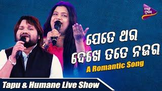 Jete Thara Dekhe Tate Najara | Humane Sagar | Tapu Mishra | Live Show | Tarang Music