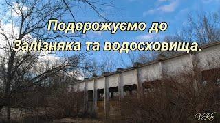 Подорожуємо пішим ходом в Залізняк і на водосховище. 18.03.2023.р.