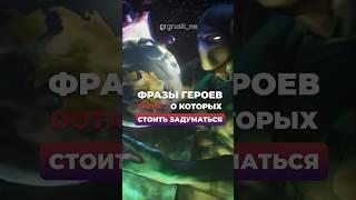 ️‍ФРАЗЫ ГЕРОЕВ DOTA2, О КОТОРЫХ СТОИТ ЗАДУМАТЬСЯ #dota #dota2 #дота #дота2 #pudge